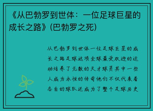 《从巴勃罗到世体：一位足球巨星的成长之路》(巴勃罗之死)