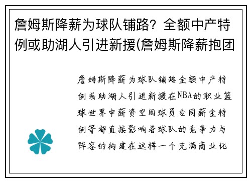 詹姆斯降薪为球队铺路？全额中产特例或助湖人引进新援(詹姆斯降薪抱团)