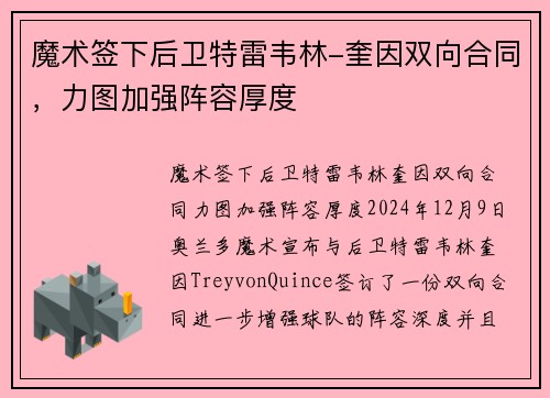 魔术签下后卫特雷韦林-奎因双向合同，力图加强阵容厚度