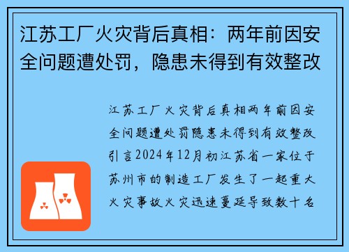 江苏工厂火灾背后真相：两年前因安全问题遭处罚，隐患未得到有效整改