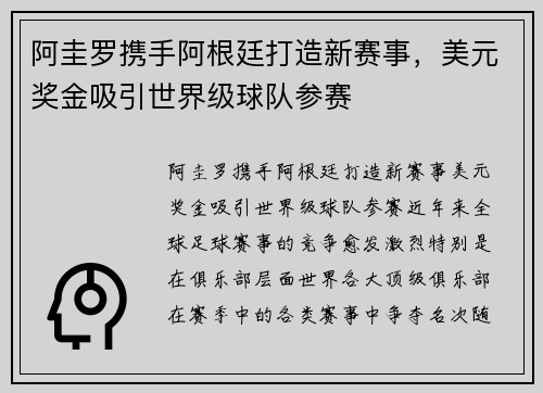 阿圭罗携手阿根廷打造新赛事，美元奖金吸引世界级球队参赛