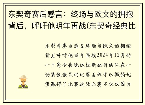 东契奇赛后感言：终场与欧文的拥抱背后，呼吁他明年再战(东契奇经典比赛)