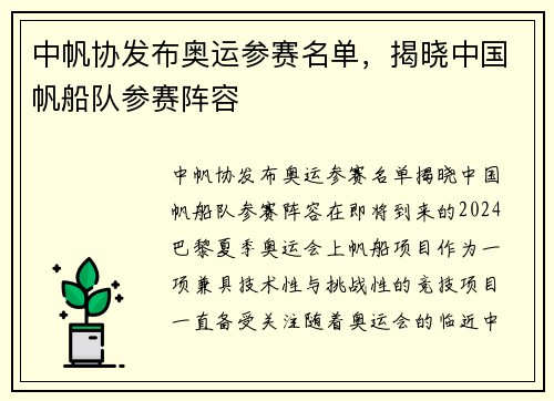 中帆协发布奥运参赛名单，揭晓中国帆船队参赛阵容
