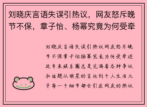 刘晓庆言语失误引热议，网友怒斥晚节不保，章子怡、杨幂究竟为何受牵连？