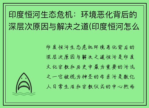印度恒河生态危机：环境恶化背后的深层次原因与解决之道(印度恒河怎么了)