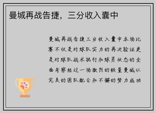曼城再战告捷，三分收入囊中
