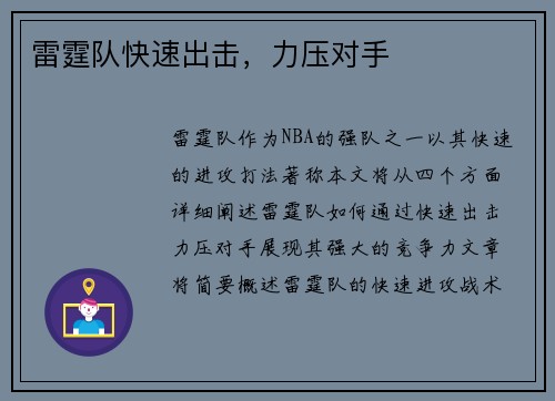 雷霆队快速出击，力压对手