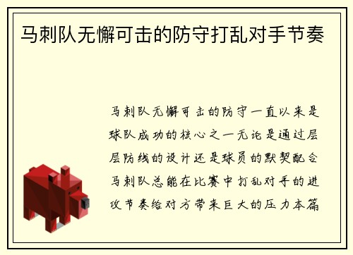 马刺队无懈可击的防守打乱对手节奏