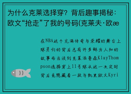 为什么克莱选择穿？背后趣事揭秘：欧文“抢走”了我的号码(克莱夫·欧文全部电影)