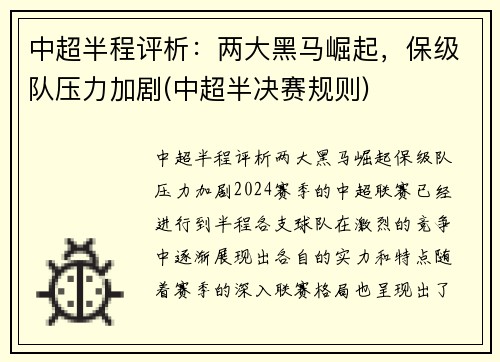 中超半程评析：两大黑马崛起，保级队压力加剧(中超半决赛规则)