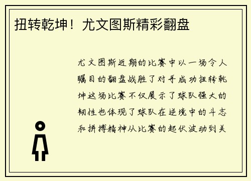 扭转乾坤！尤文图斯精彩翻盘