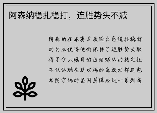 阿森纳稳扎稳打，连胜势头不减