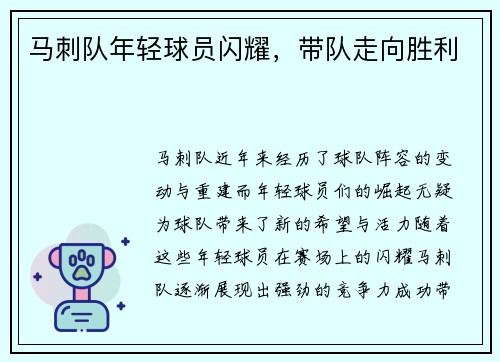 马刺队年轻球员闪耀，带队走向胜利