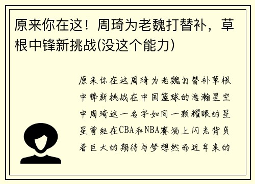 原来你在这！周琦为老魏打替补，草根中锋新挑战(没这个能力)