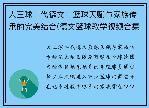 大三球二代德文：篮球天赋与家族传承的完美结合(德文篮球教学视频合集)