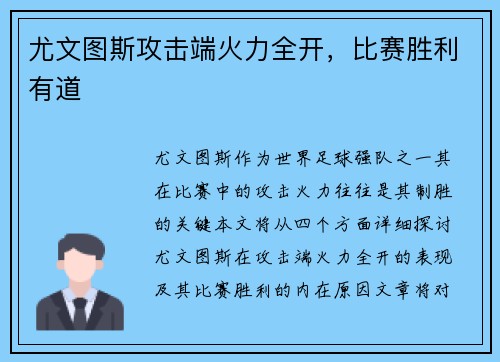 尤文图斯攻击端火力全开，比赛胜利有道