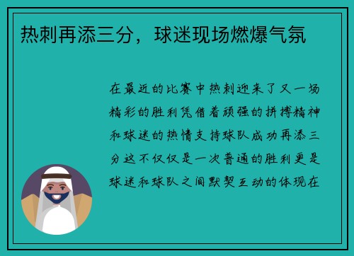 热刺再添三分，球迷现场燃爆气氛