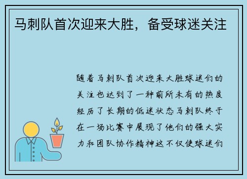 马刺队首次迎来大胜，备受球迷关注