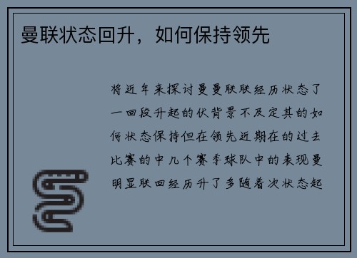 曼联状态回升，如何保持领先