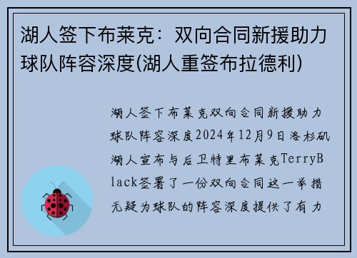 湖人签下布莱克：双向合同新援助力球队阵容深度(湖人重签布拉德利)