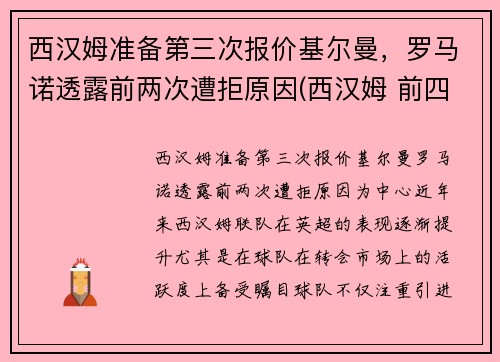 西汉姆准备第三次报价基尔曼，罗马诺透露前两次遭拒原因(西汉姆 前四)