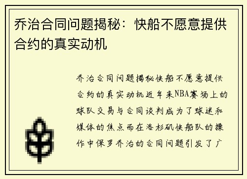 乔治合同问题揭秘：快船不愿意提供合约的真实动机