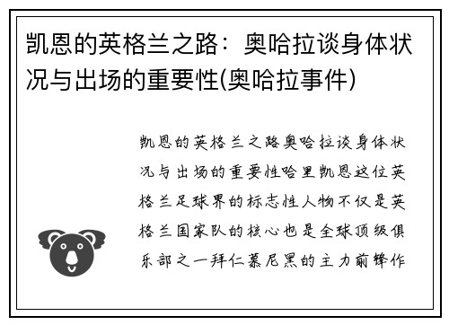 凯恩的英格兰之路：奥哈拉谈身体状况与出场的重要性(奥哈拉事件)