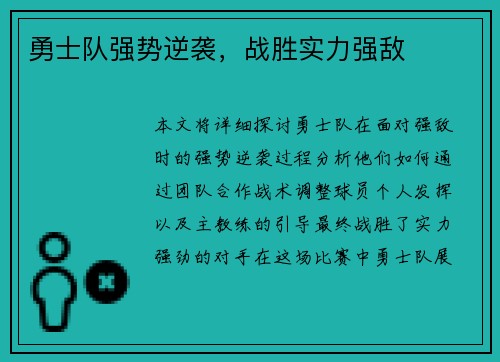 勇士队强势逆袭，战胜实力强敌