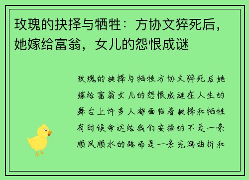 玫瑰的抉择与牺牲：方协文猝死后，她嫁给富翁，女儿的怨恨成谜